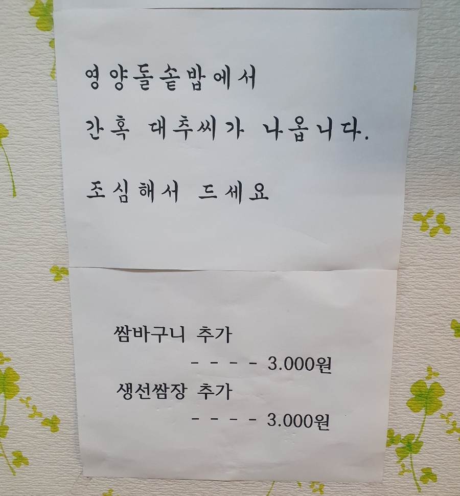 맹돌이생선구이쌈밥 이미지