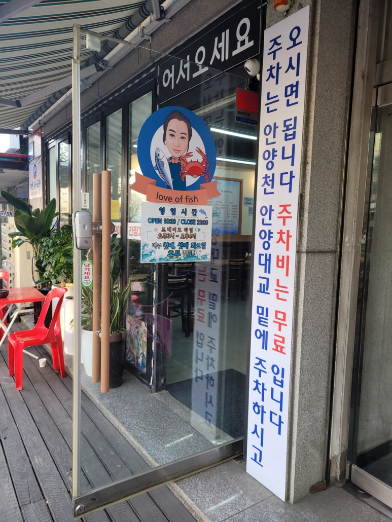 어사랑생선구이간장게장 이미지