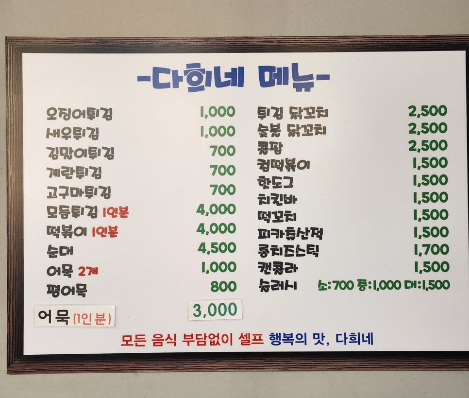 다희네분식 이미지