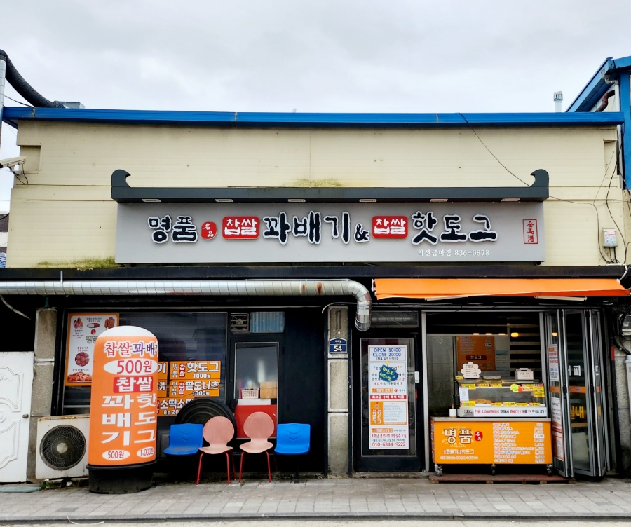 소문난찹쌀꽈배기 이미지
