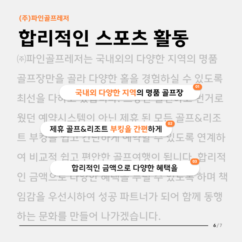 파인골프레저 이미지
