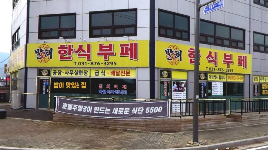 발해한식뷔페 이미지