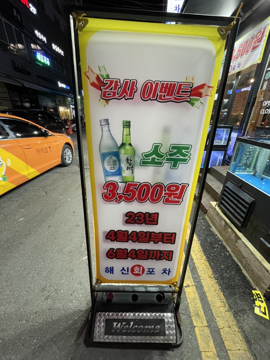 해신회포차 이미지