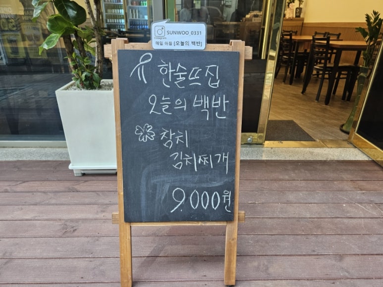 한술뜨집 이미지