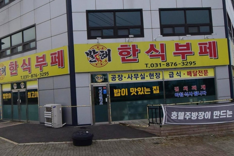 발해한식뷔페 이미지