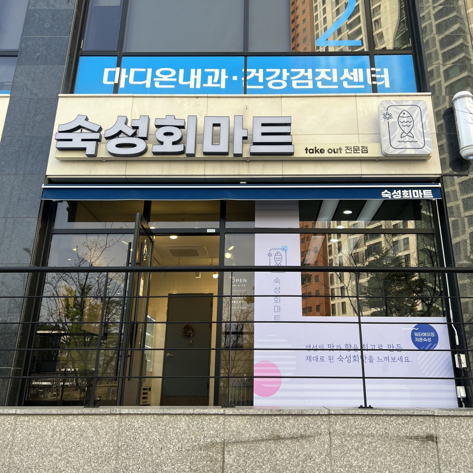 숙성회마트 이미지