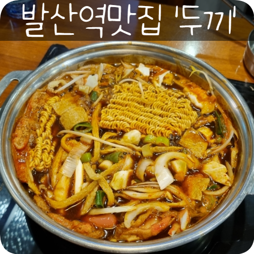 두끼NC강서점 이미지