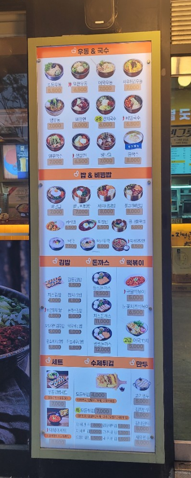 길동우동신사역점 이미지