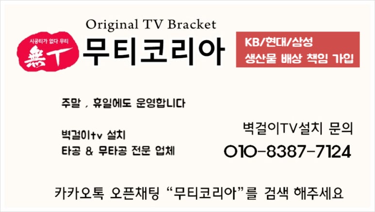 창원벽걸이티비 이미지