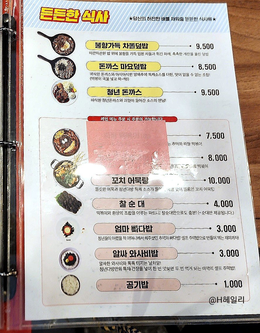 통큰핫떡볶이 이미지