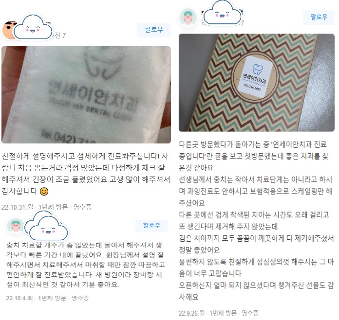 연세이안치과 이미지
