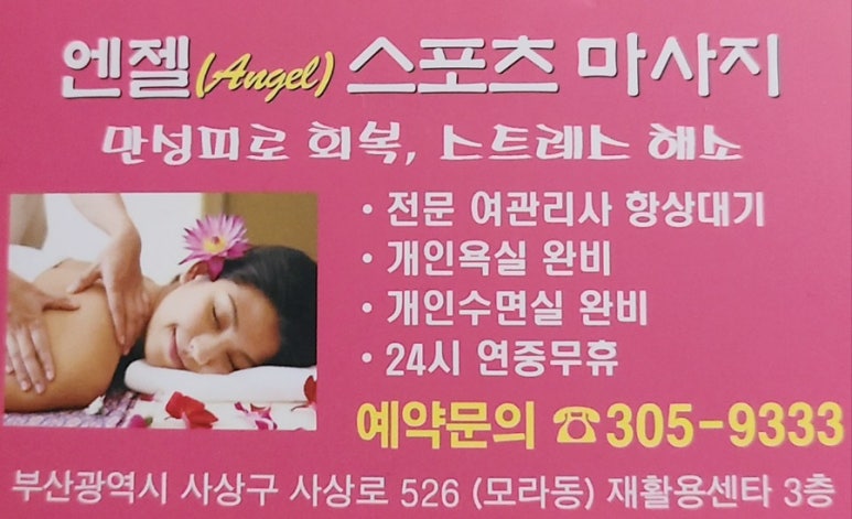 엔젤스포츠마사지 이미지