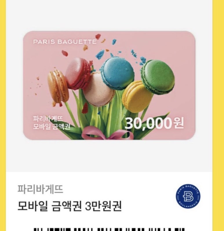 파리바게뜨황금점 이미지