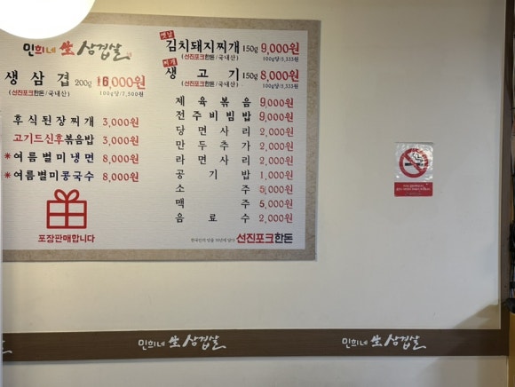 민희네 생삼겹살 이미지