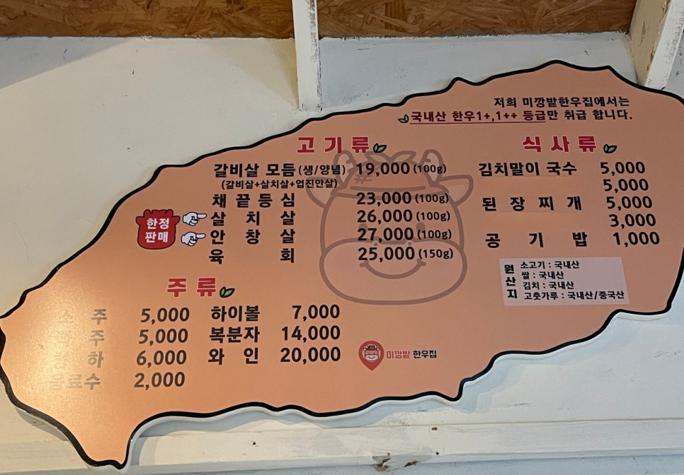 미깡밭한우집 이미지