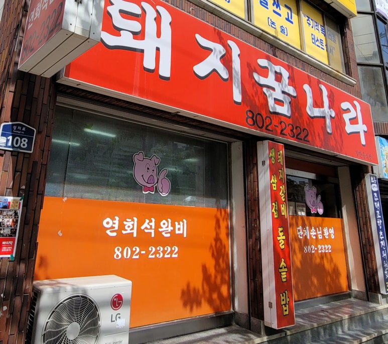 돼지꿈나라 이미지