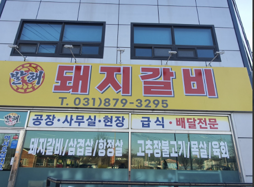 발해한식뷔페 이미지