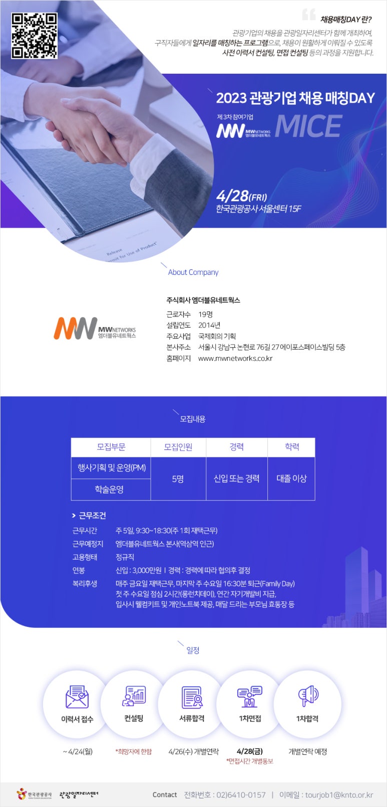 주식회사 엠더블유네트웍스 이미지