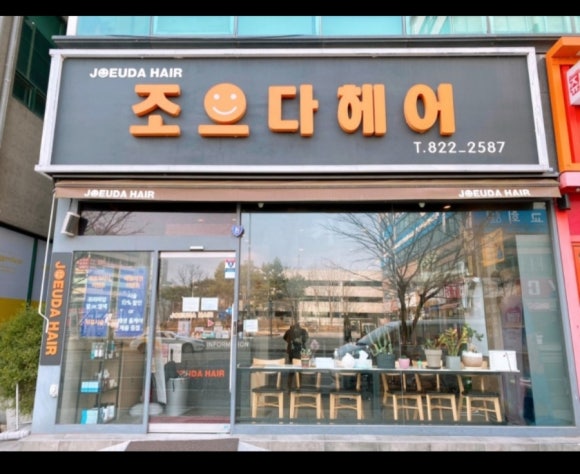 천운미용실 이미지