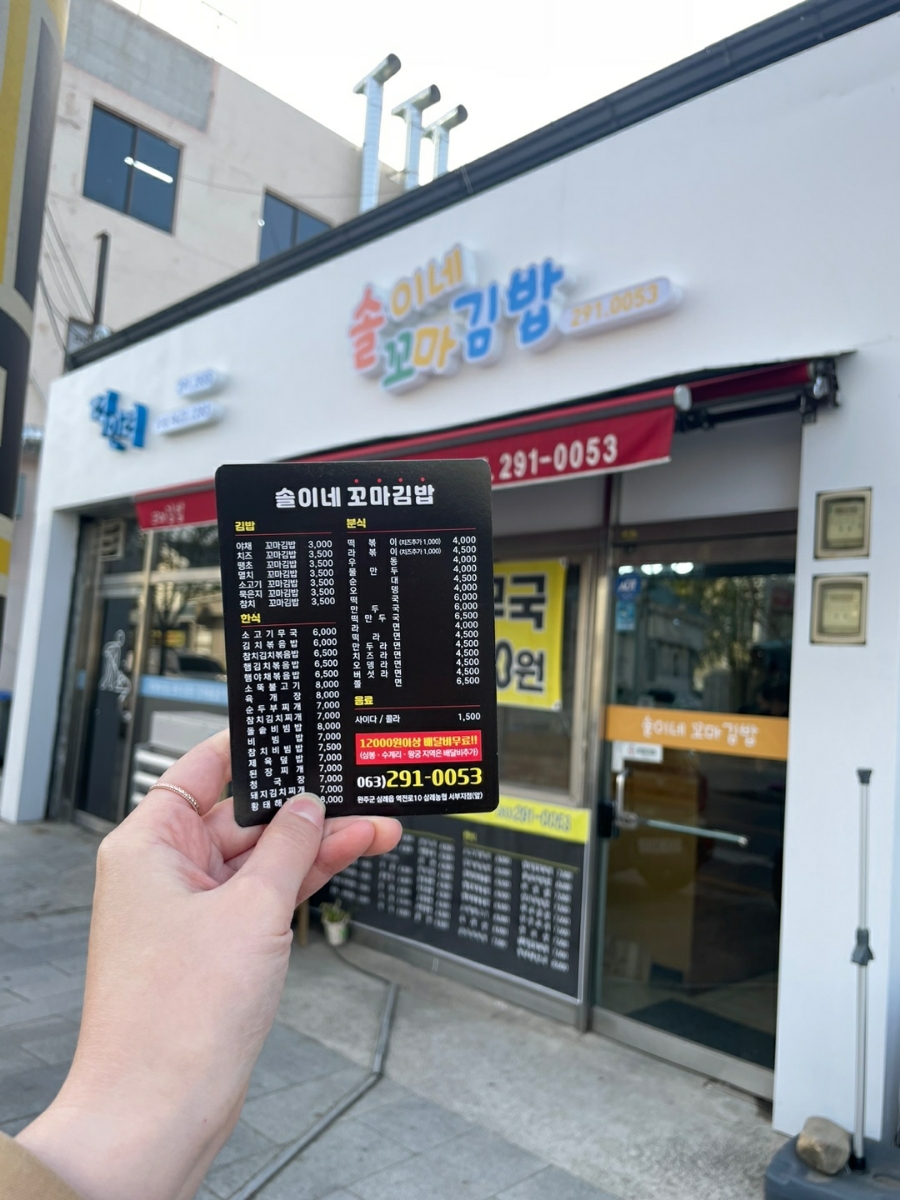 솔이네분식 이미지