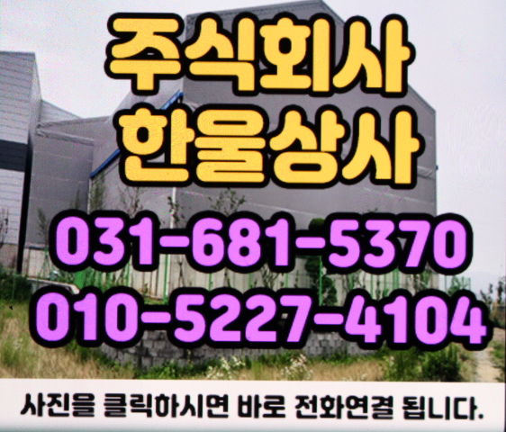 주식회사 한울상사 이미지