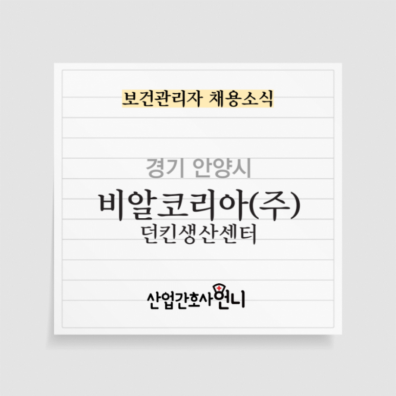 비알코리아(주) 이미지
