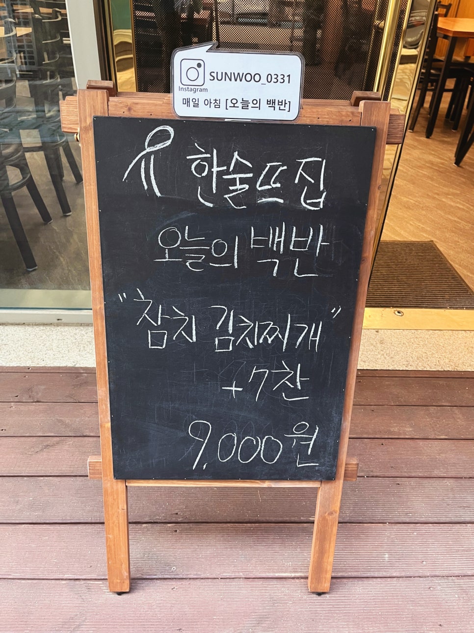 한술뜨집 이미지