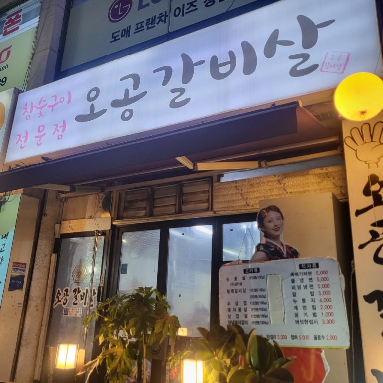 오공갈비살 이미지