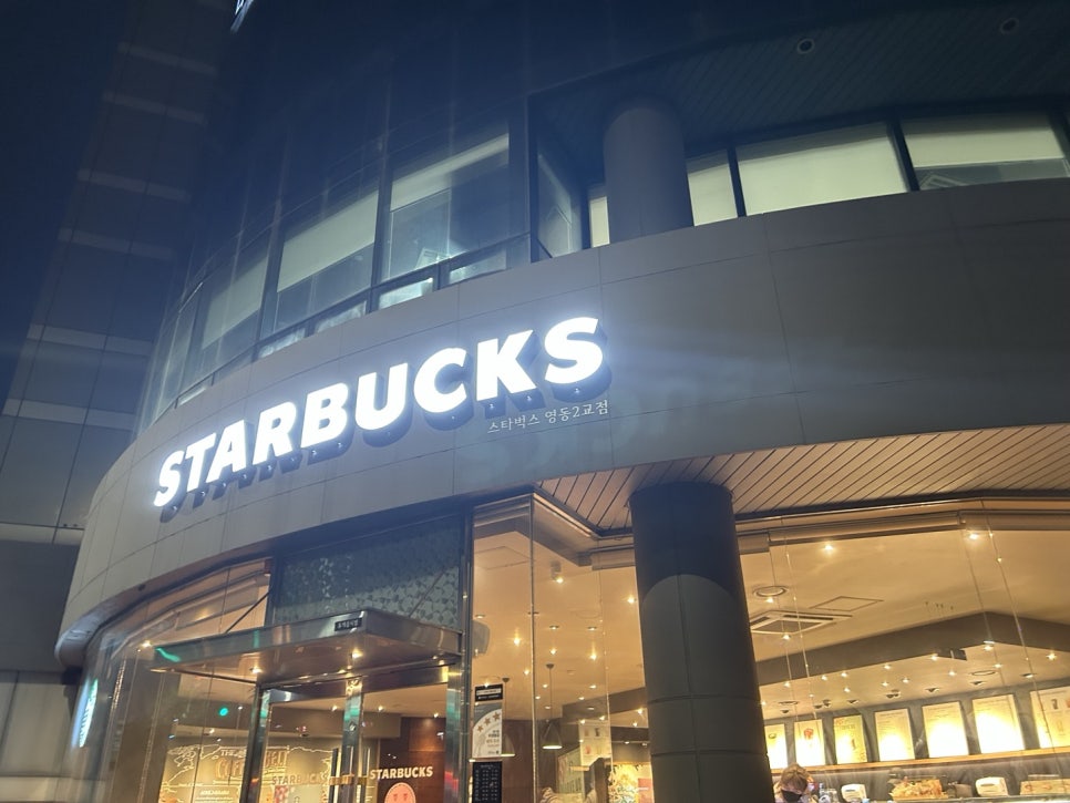 스타벅스 영동2교점 이미지