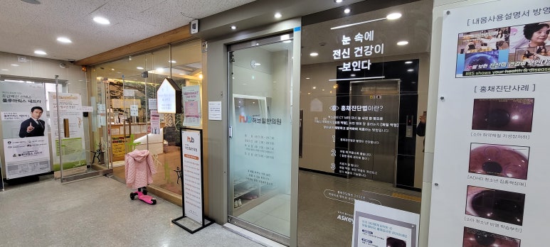 허브힐한의원 이미지