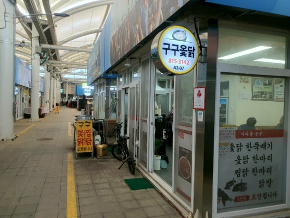 구구옻닭 이미지