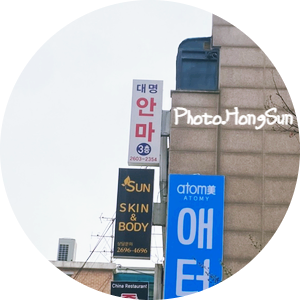 대명안마원 이미지