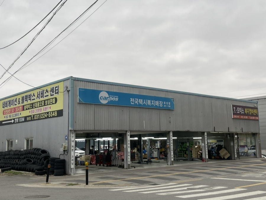 택시복지매장 이미지