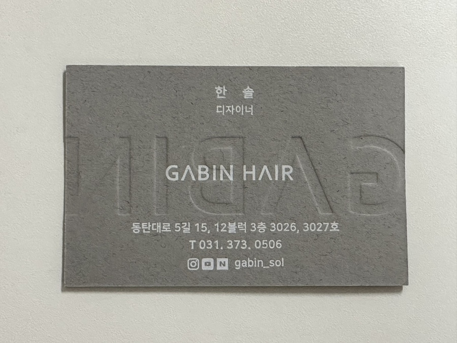 가빈헤어 이미지