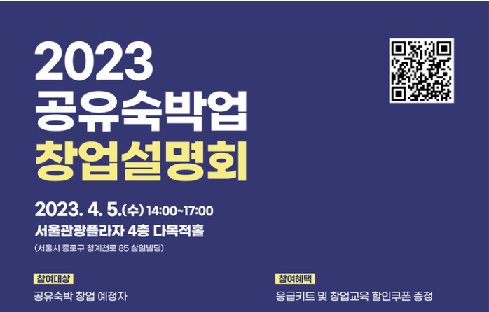 공유숙박업(유명 이미지