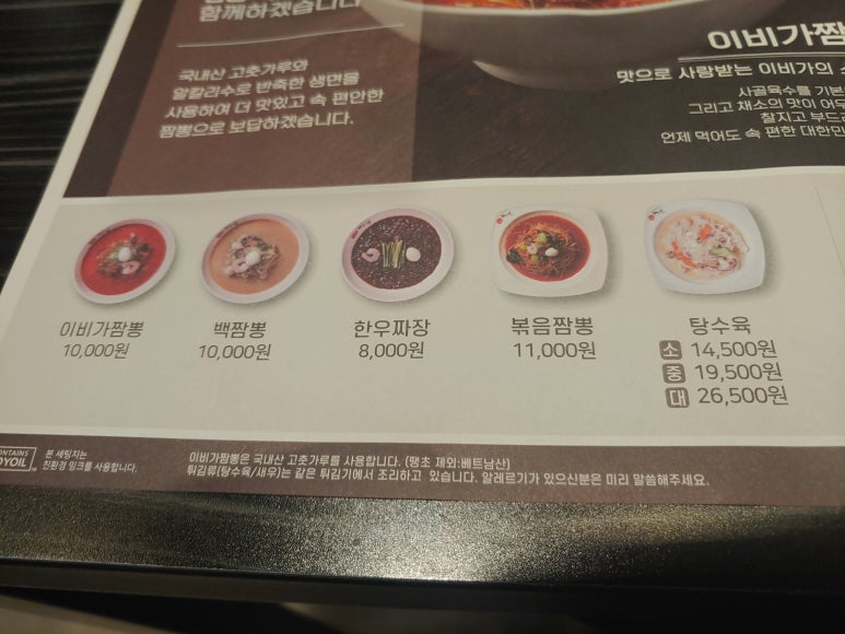 이비가짬뽕미남 이미지