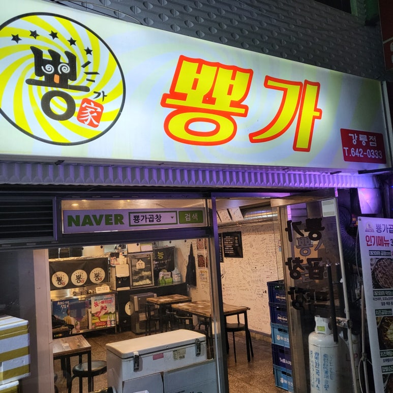 뿅가곱창 이미지