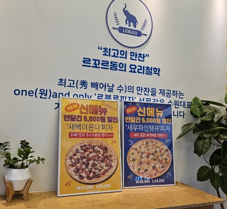 르블루피자 동탄점 이미지