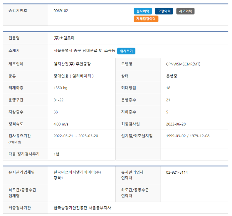(주)롯데엘리베이터 이미지