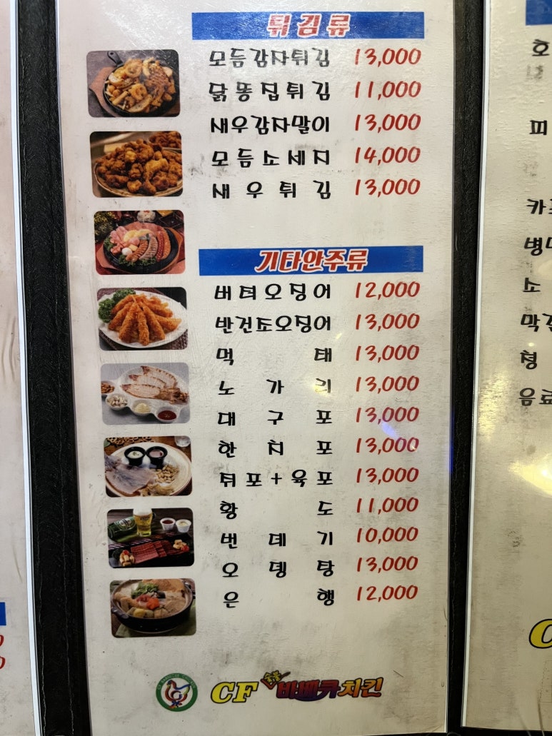 씨에프숯불바베큐 이미지
