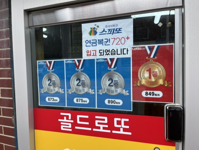 골드복권판매점 이미지