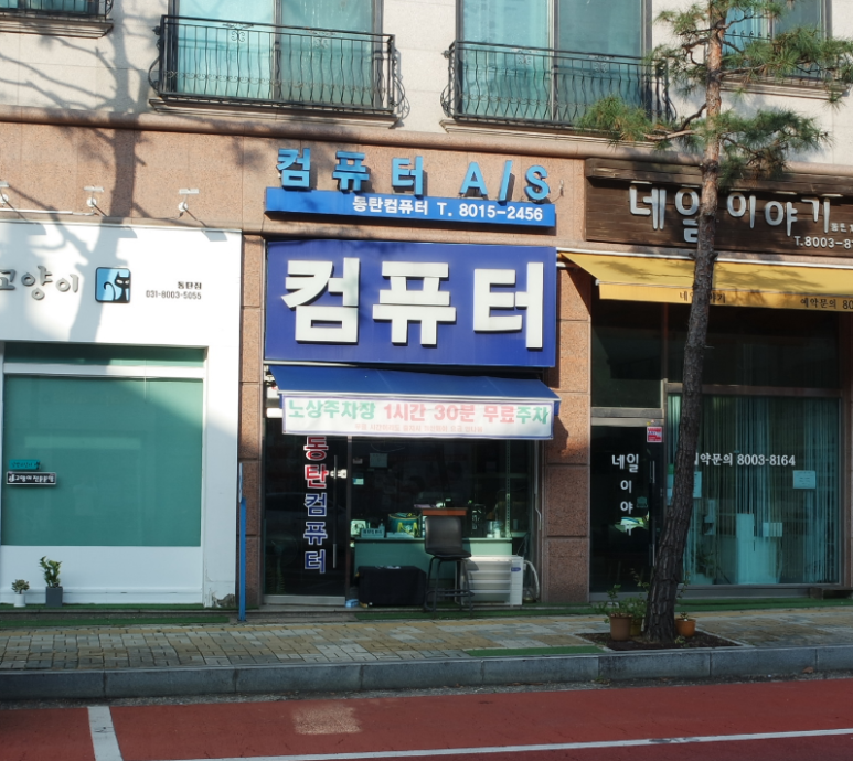 컴퓨터마을 이미지