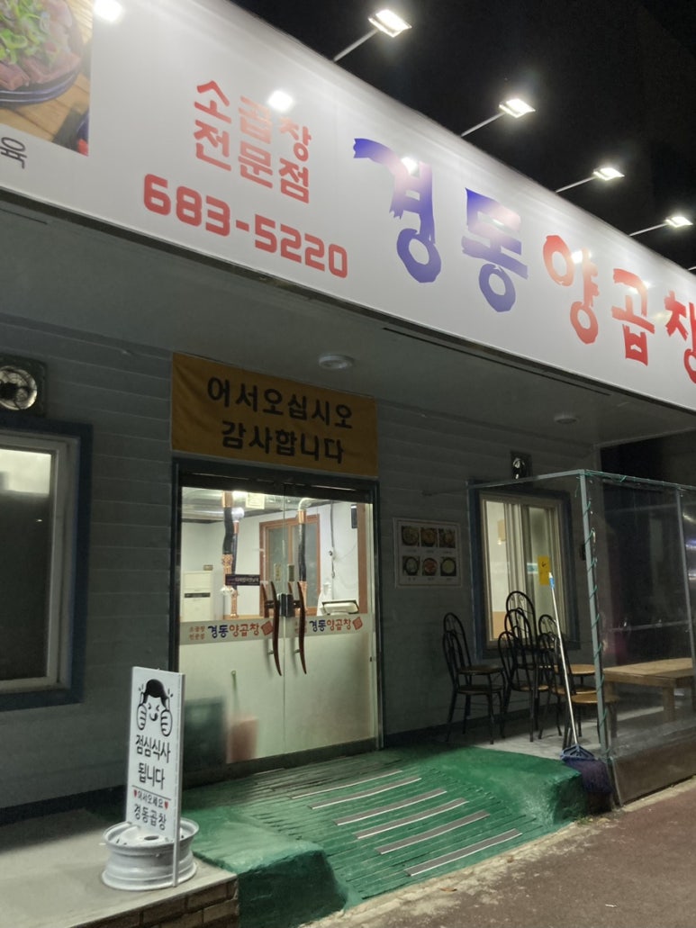 경동양곱창 이미지