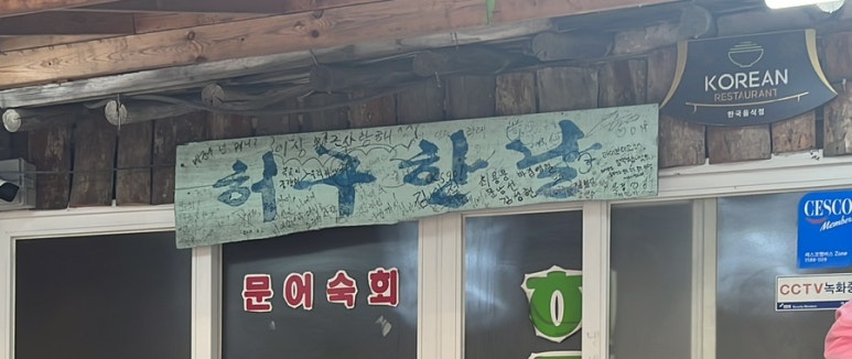 허구한날 이미지