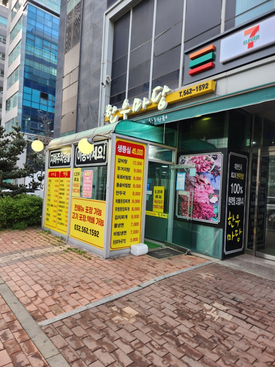 청라한우마당 이미지