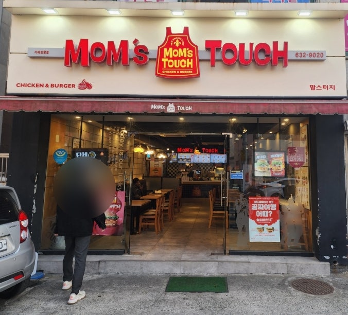 맘스터치(장평점) 이미지