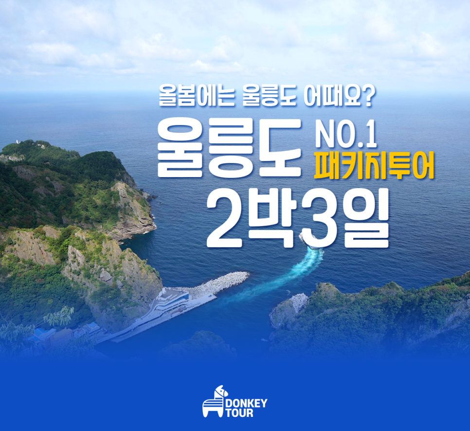 당나귀 여행사 이미지