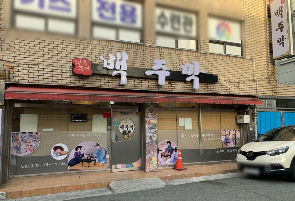 백주막 이미지