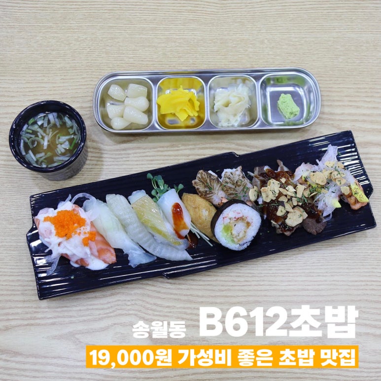 B612초밥 이미지