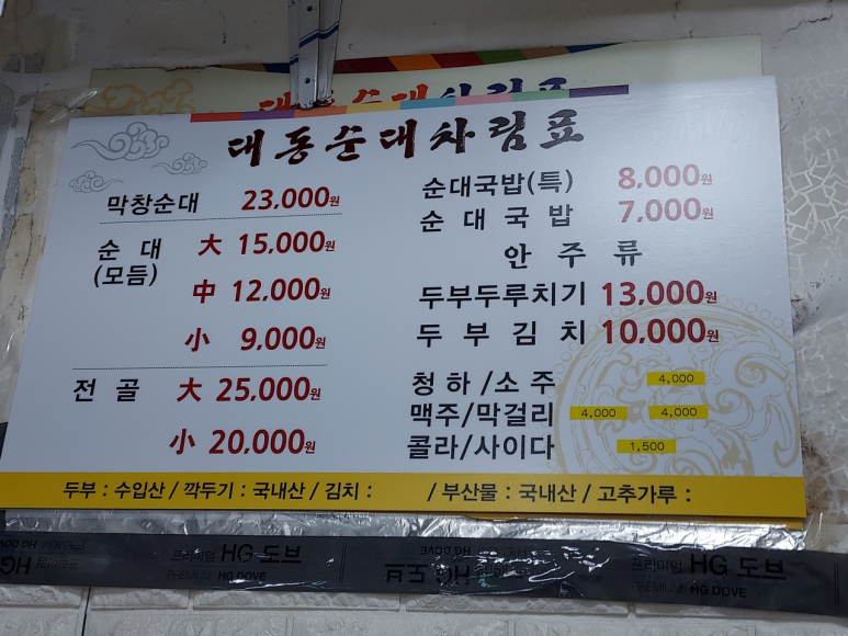 대동순대 이미지